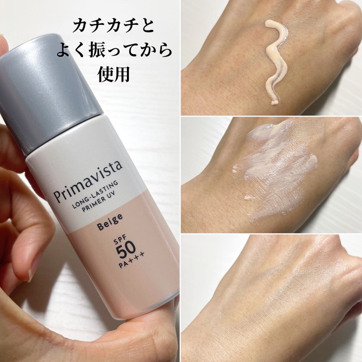 スキンプロテクトベース<皮脂くずれ防止>SPF50/プリマヴィスタ/化粧下地を使ったクチコミ(2枚目)