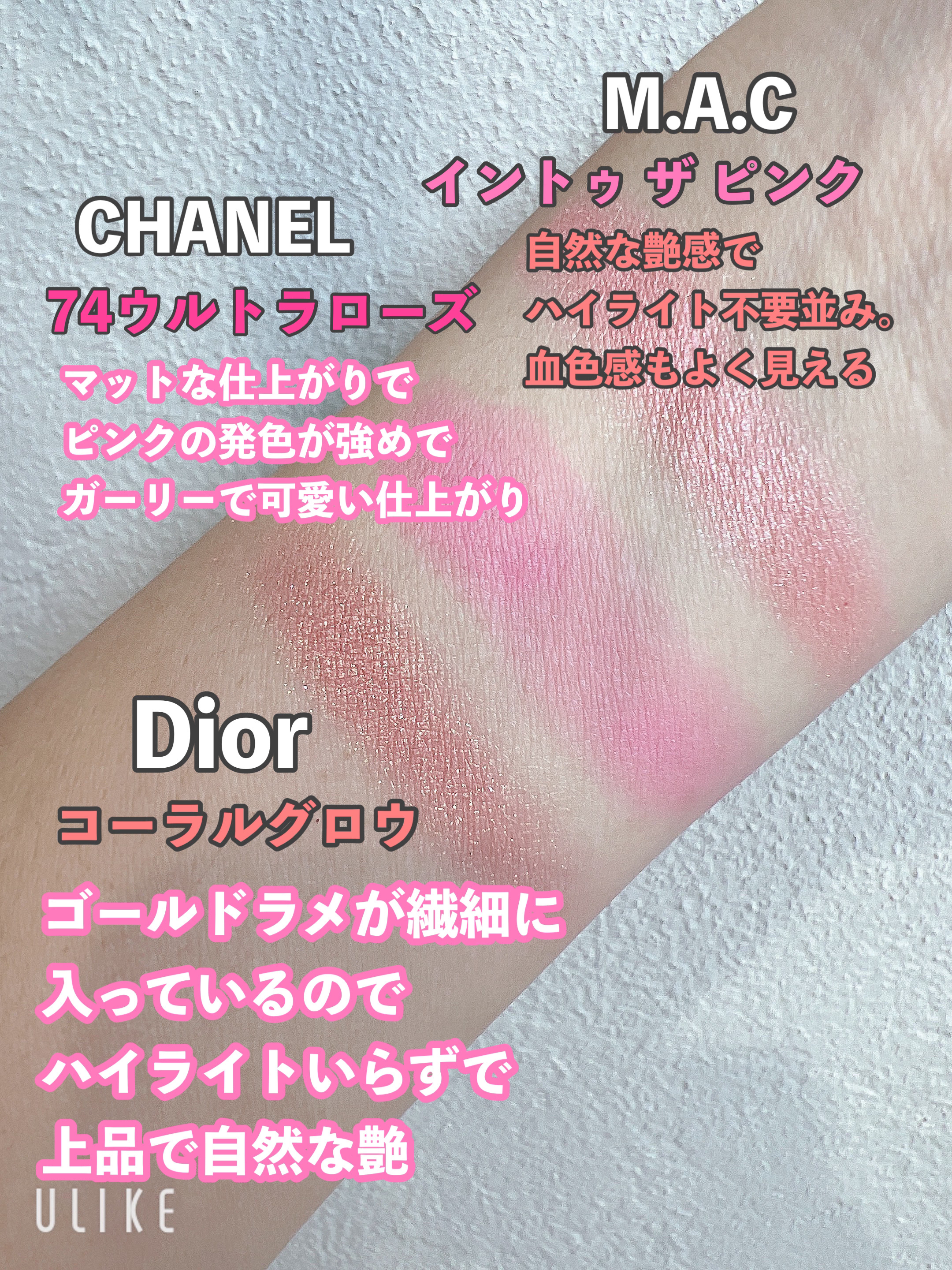 あなたはどっち派？M・A・C・CHANEL・Diorのベースメイクを徹底比較