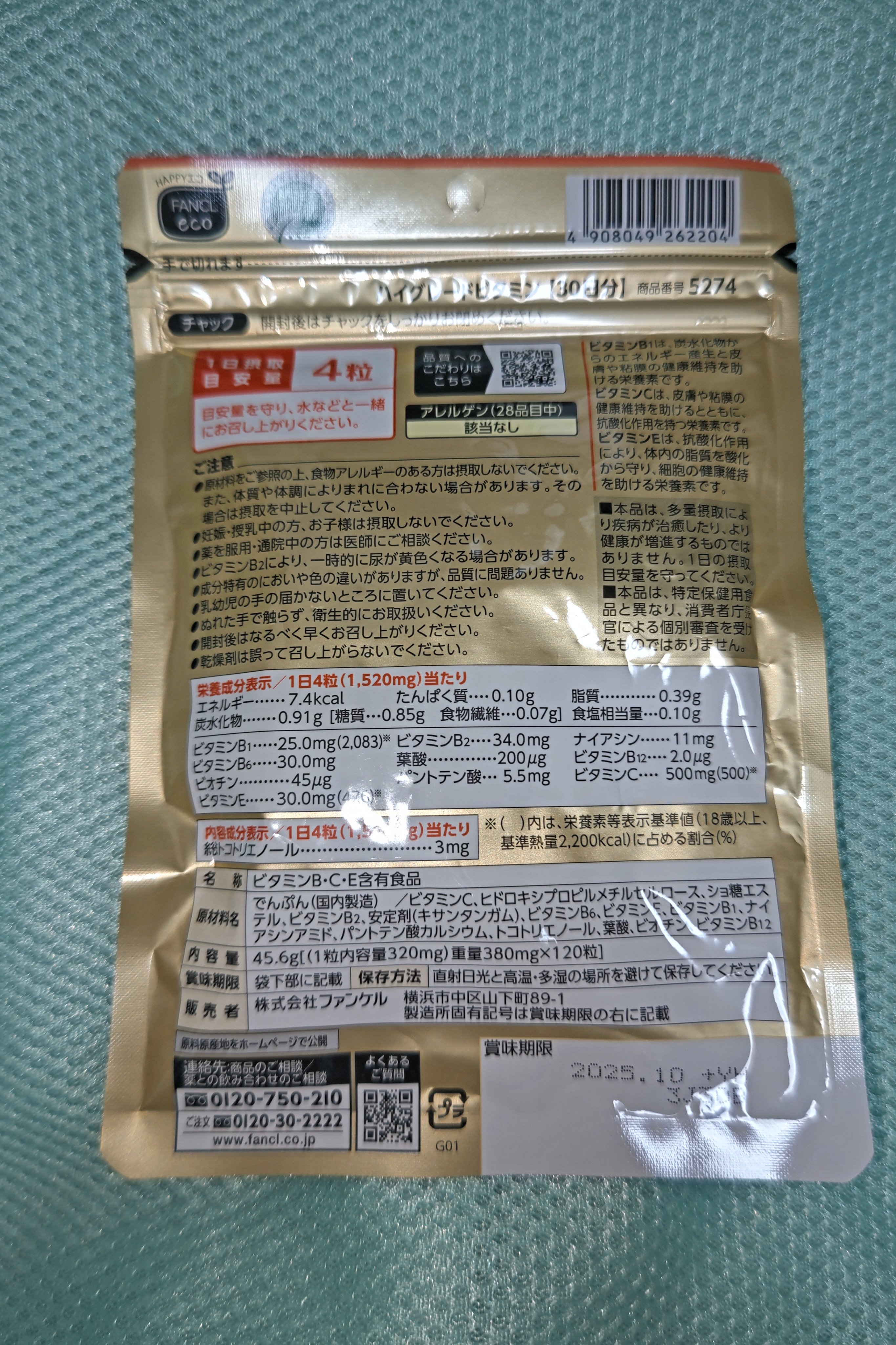 ハイグレードビタミン/ファンケル/健康サプリメントを使ったクチコミ（2枚目）