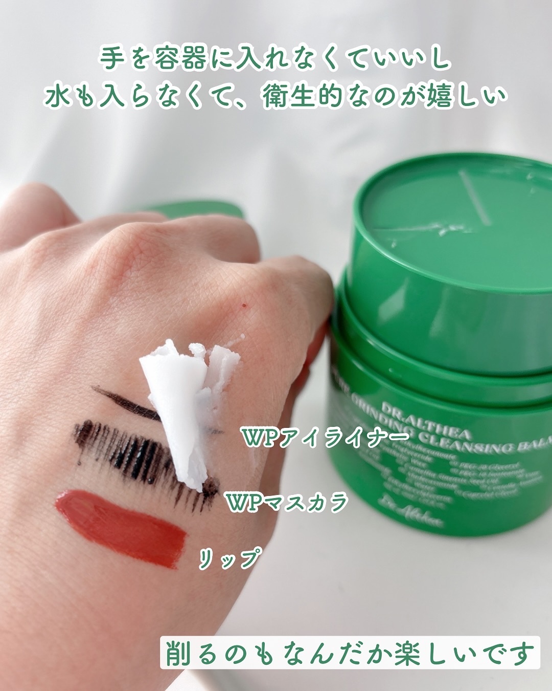 ピュアグラインディングクレンジングバーム/Dr.Althea/クレンジングバームを使ったクチコミ（3枚目）