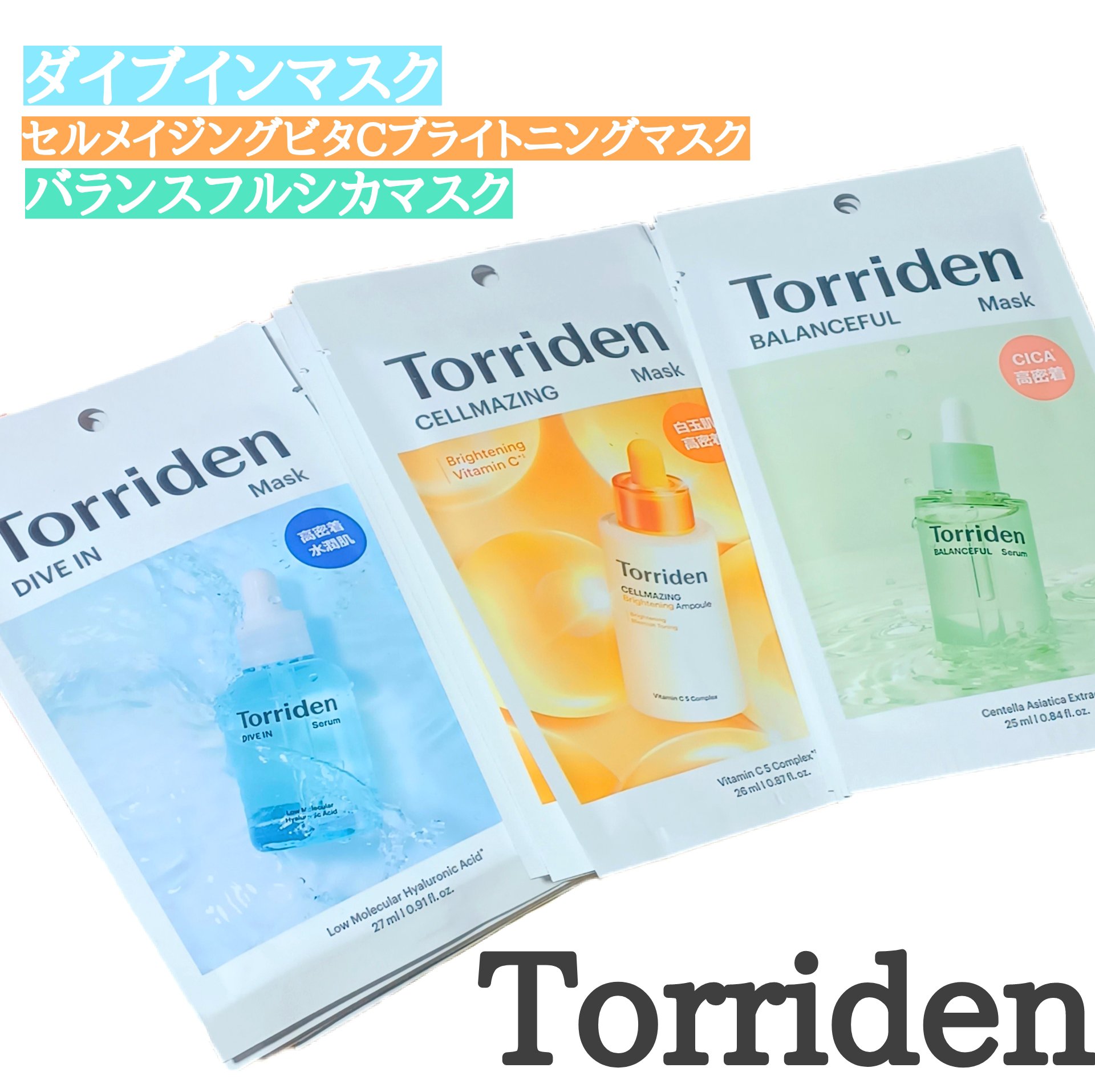 トリデン ダイブインマスクパック/Torriden/シートマスク・パックを使ったクチコミ（1枚目）