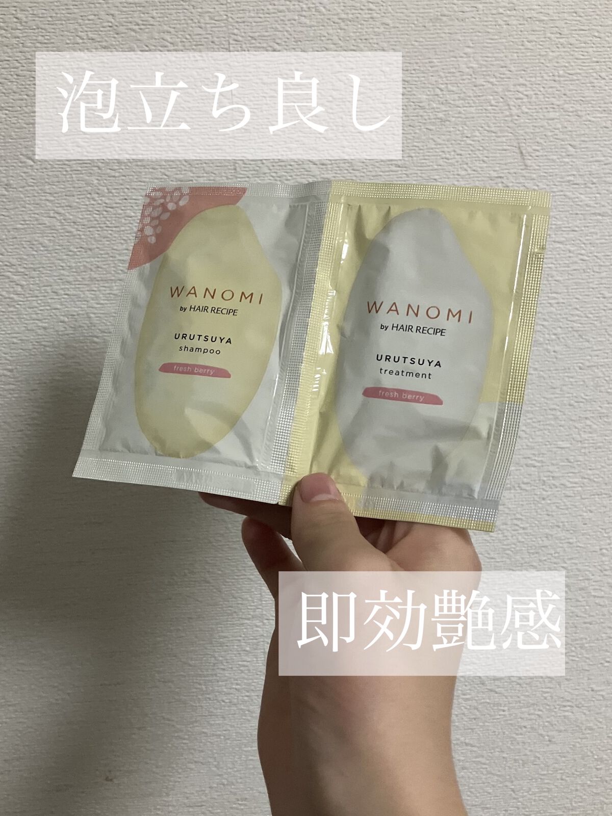 うるつや シャンプー／トリートメント/WANOMI/市販シャンプーを使ったクチコミ（1枚目）