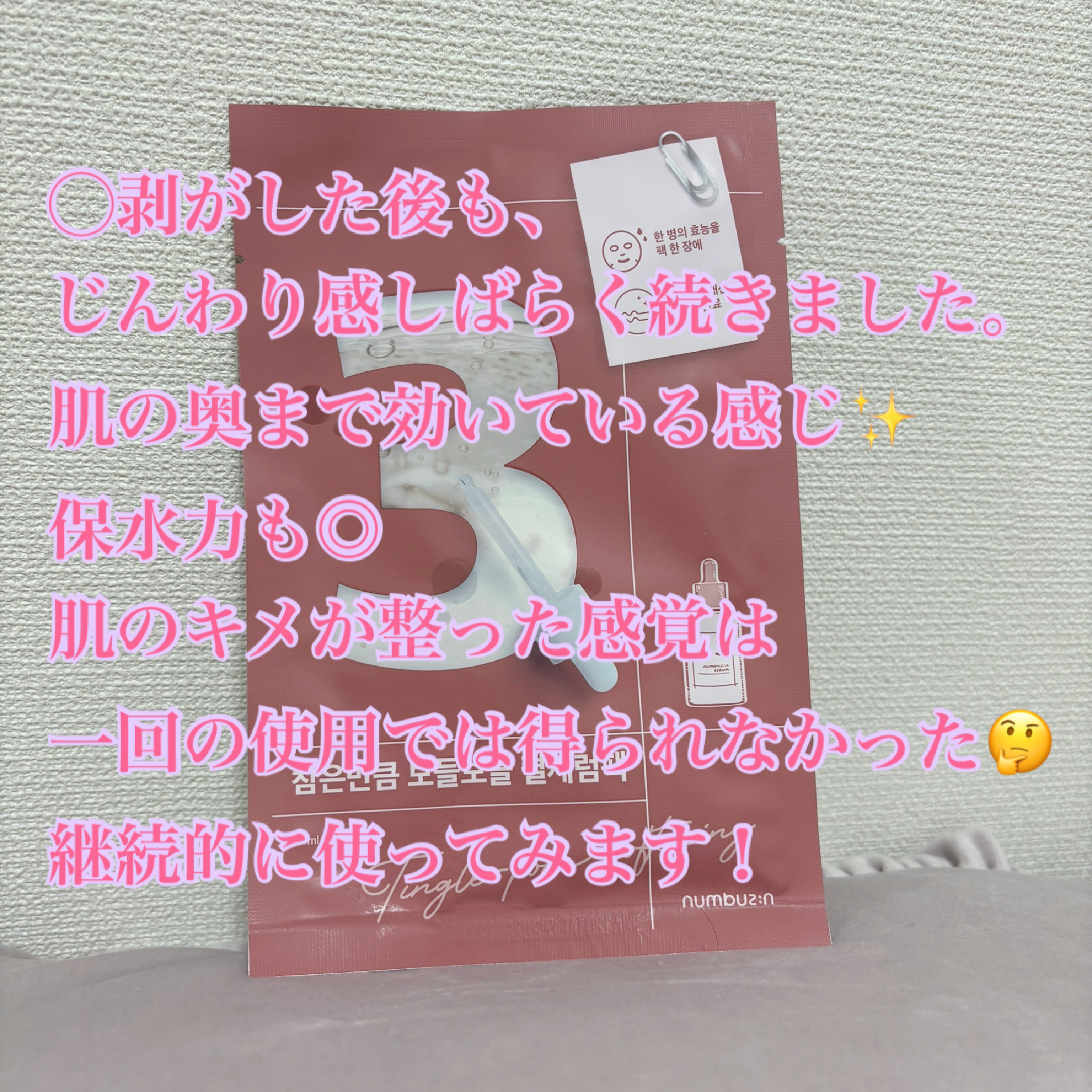 3番 すべすべキメケアシートマスク/numbuzin/シートマスク・パックを使ったクチコミ（3枚目）