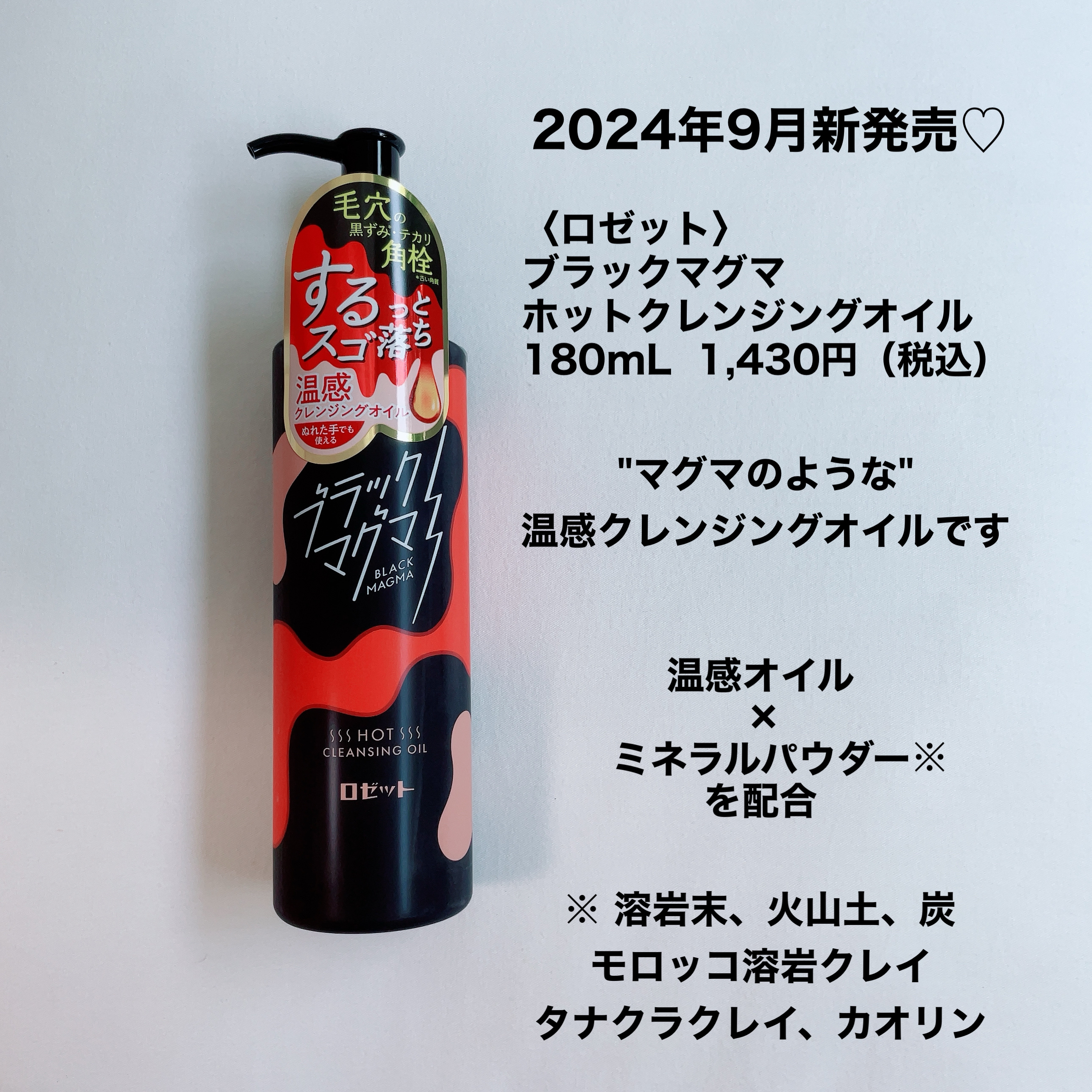 ブラックマグマ ホットクレンジングオイル[クレンジングオイル]/ロゼット/オイルクレンジングを使ったクチコミ（2枚目）