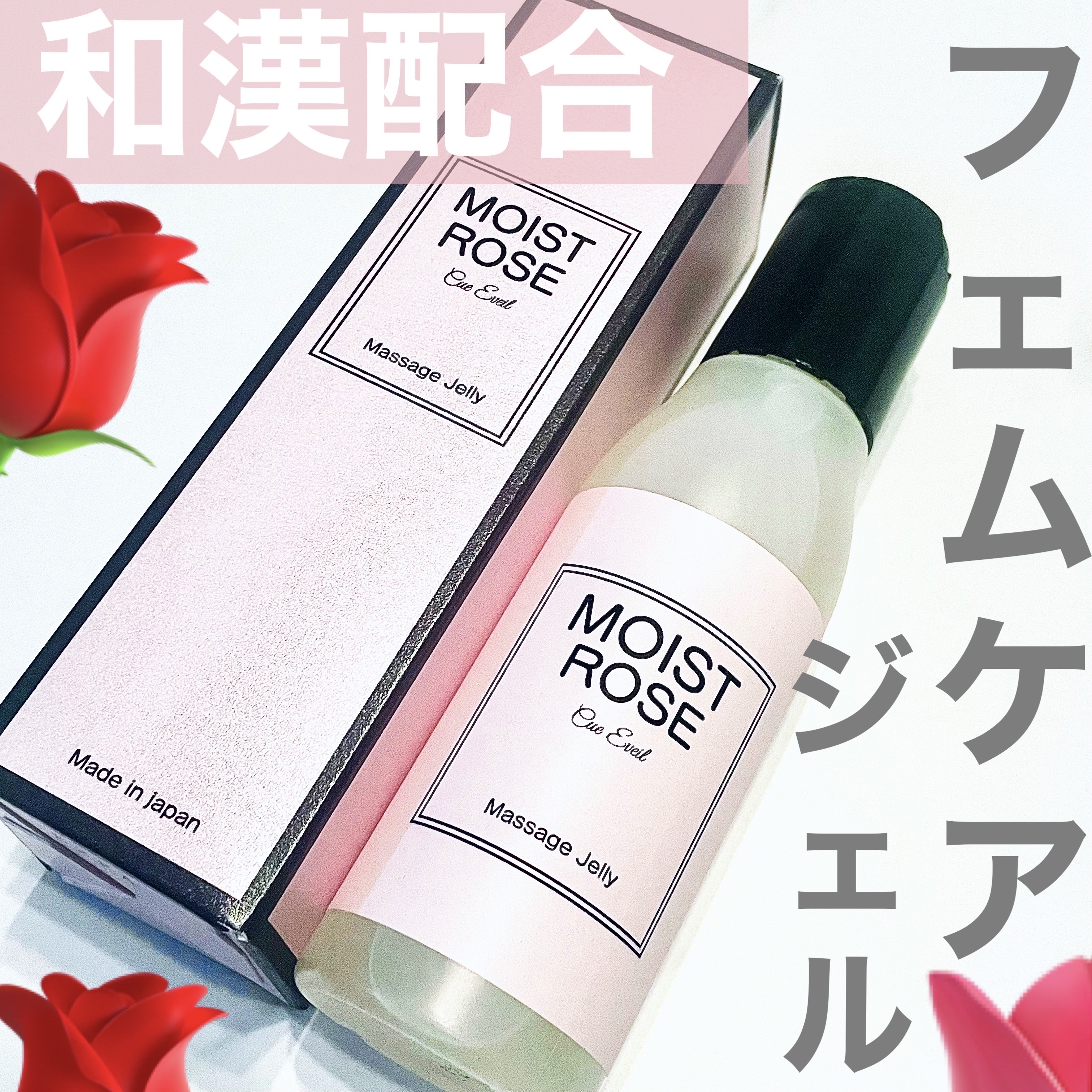 モイストローズ/ROSE LABO/バストケア・ヒップケアを使ったクチコミ（1枚目）