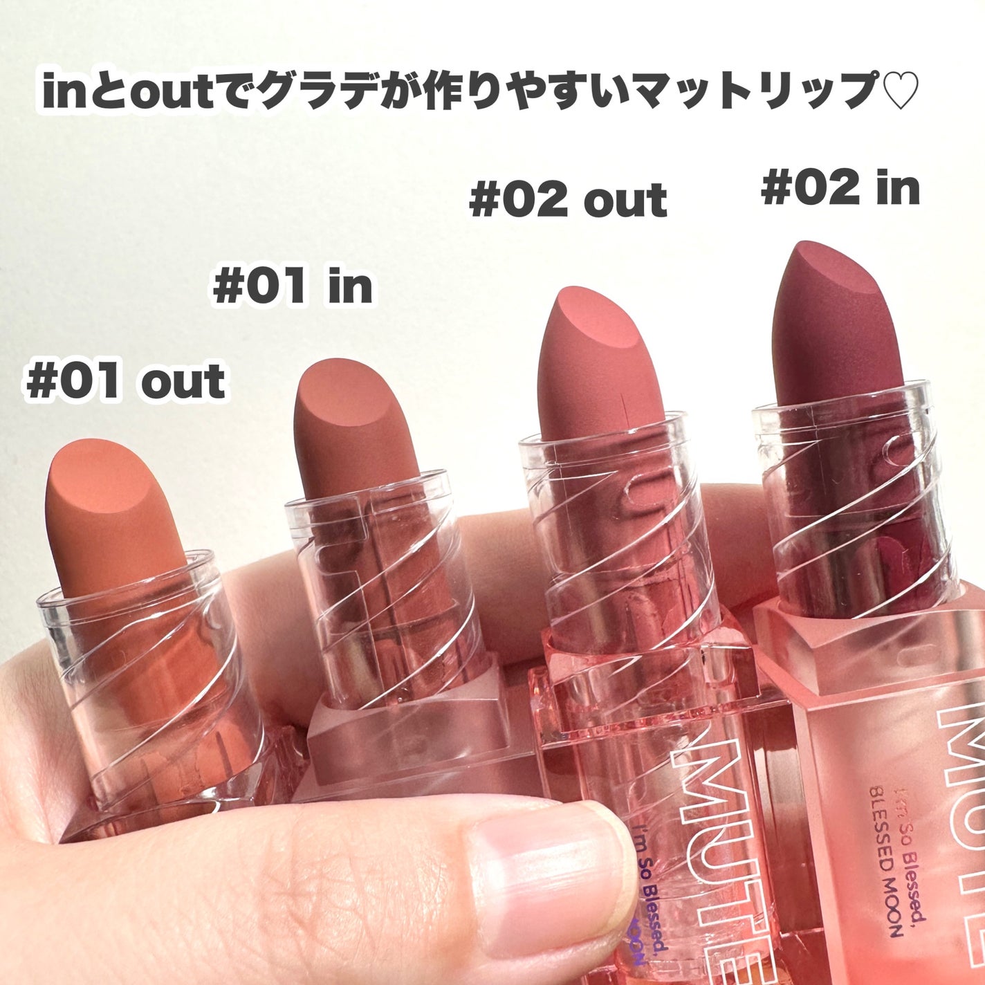 アイムミュートリップスティック/BLESSED MOON/口紅を使ったクチコミ(3枚目)