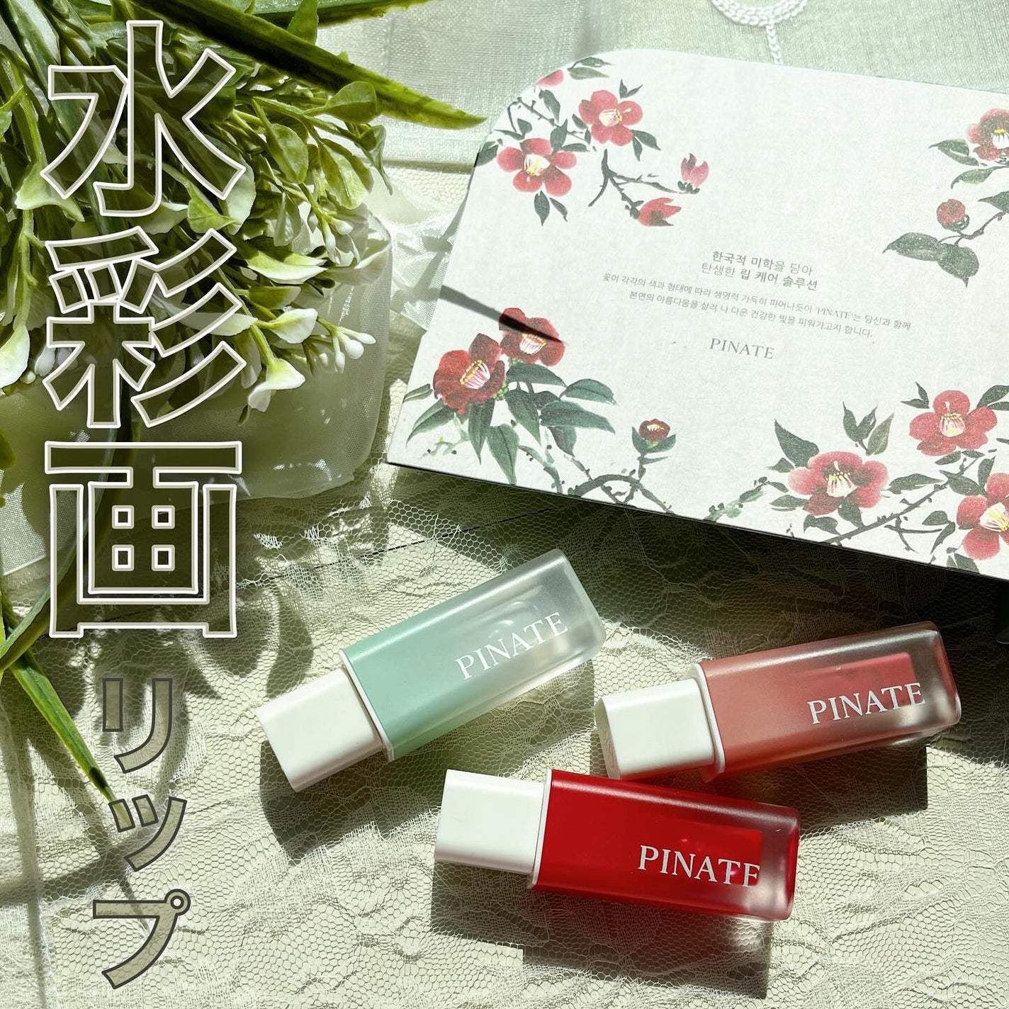 ナチュラルブルームリップオイルセラム 3色セット/PINATE/リップグロスを使ったクチコミ(1枚目)