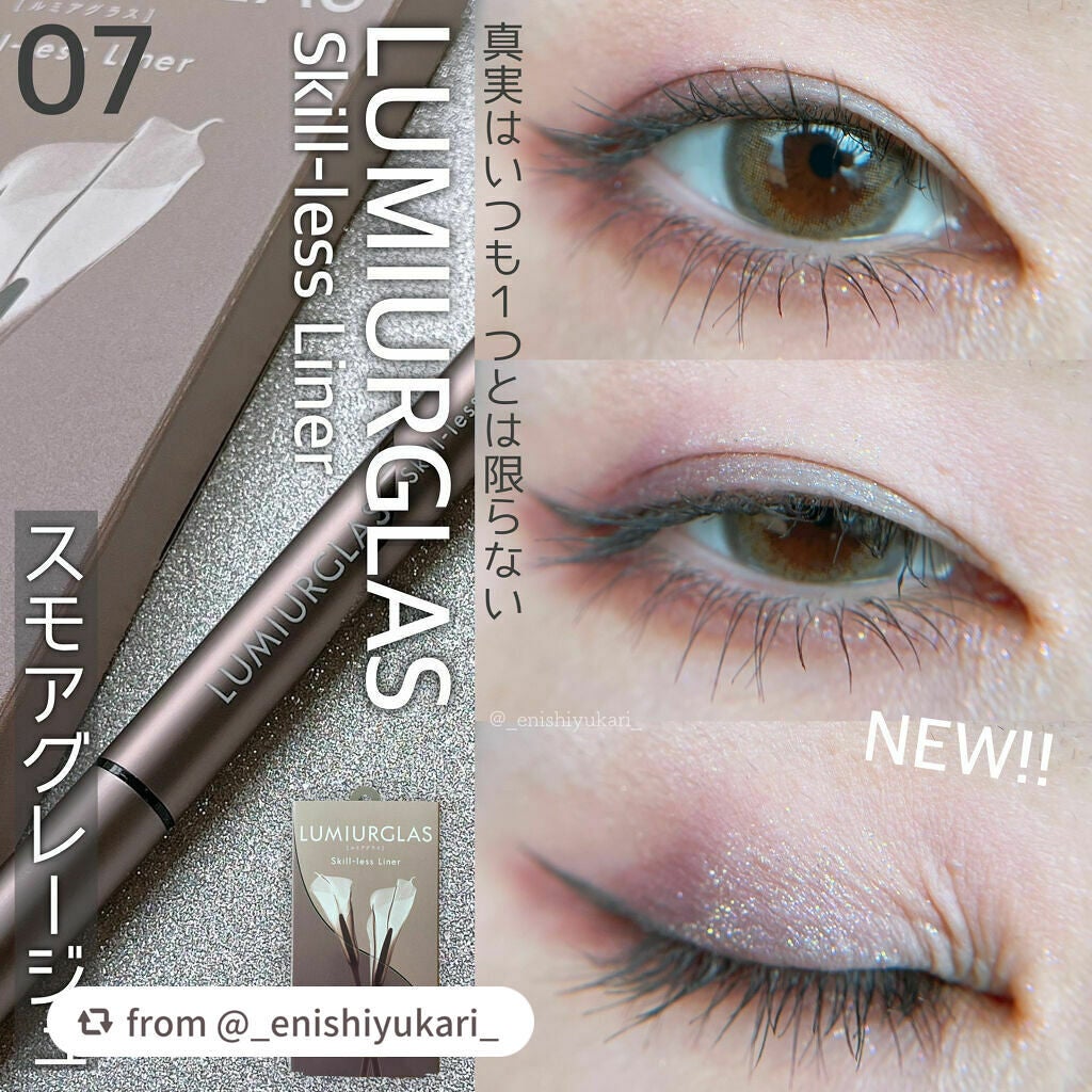 スキルレスライナー/LUMIURGLAS/リキッドアイライナーを使ったクチコミ(1枚目)