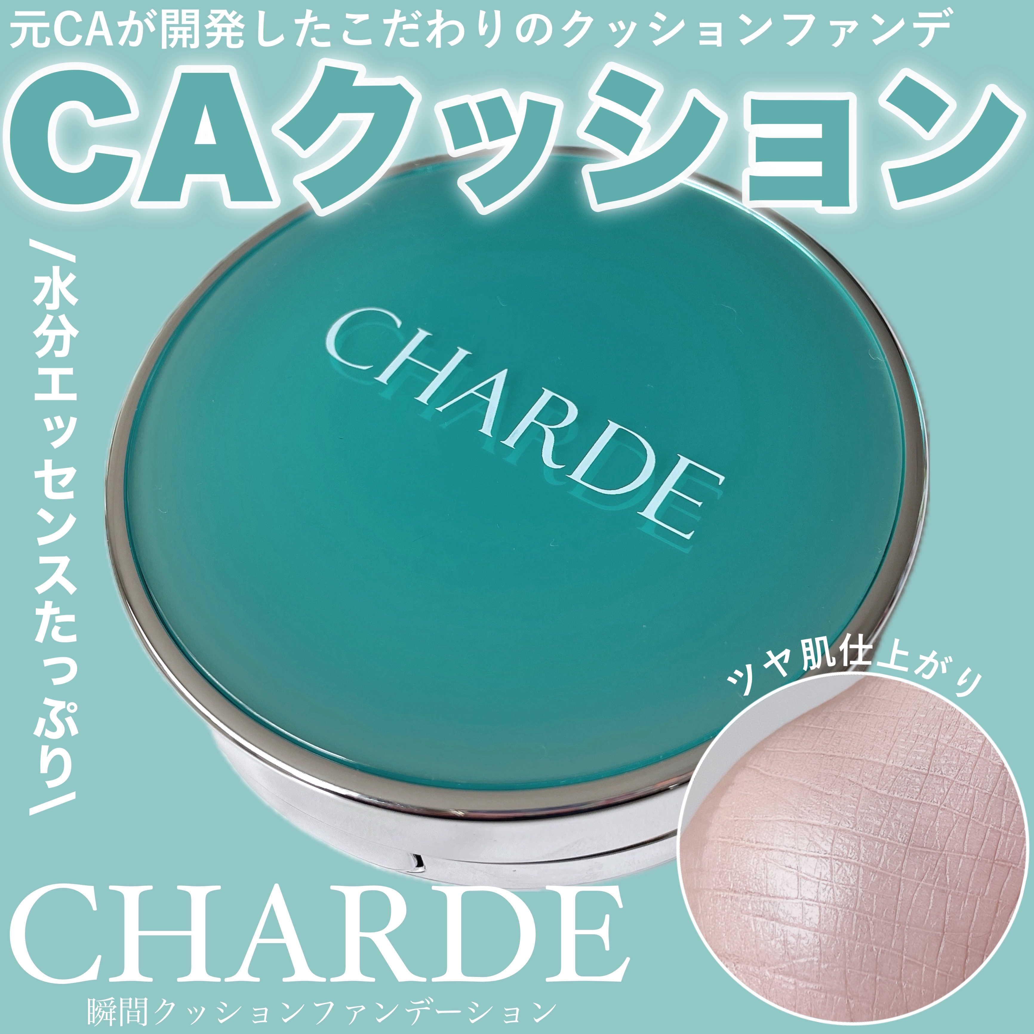 新品 CHARDE クッションファンデ 訳あり 新品 CHARDE クッションファンデ 訳あり