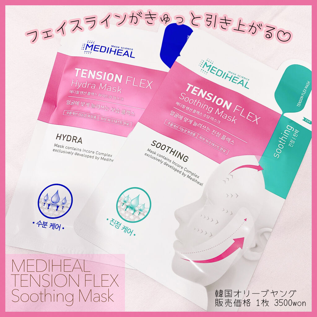 テンションフレックスハイドラマスク/MEDIHEAL/シートマスク・パックを使ったクチコミ（1枚目）