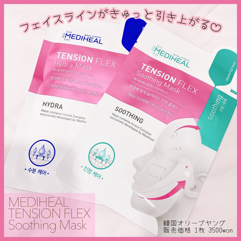 テンションフレックスハイドラマスク/MEDIHEAL/シートマスク・パックを使ったクチコミ(1枚目)