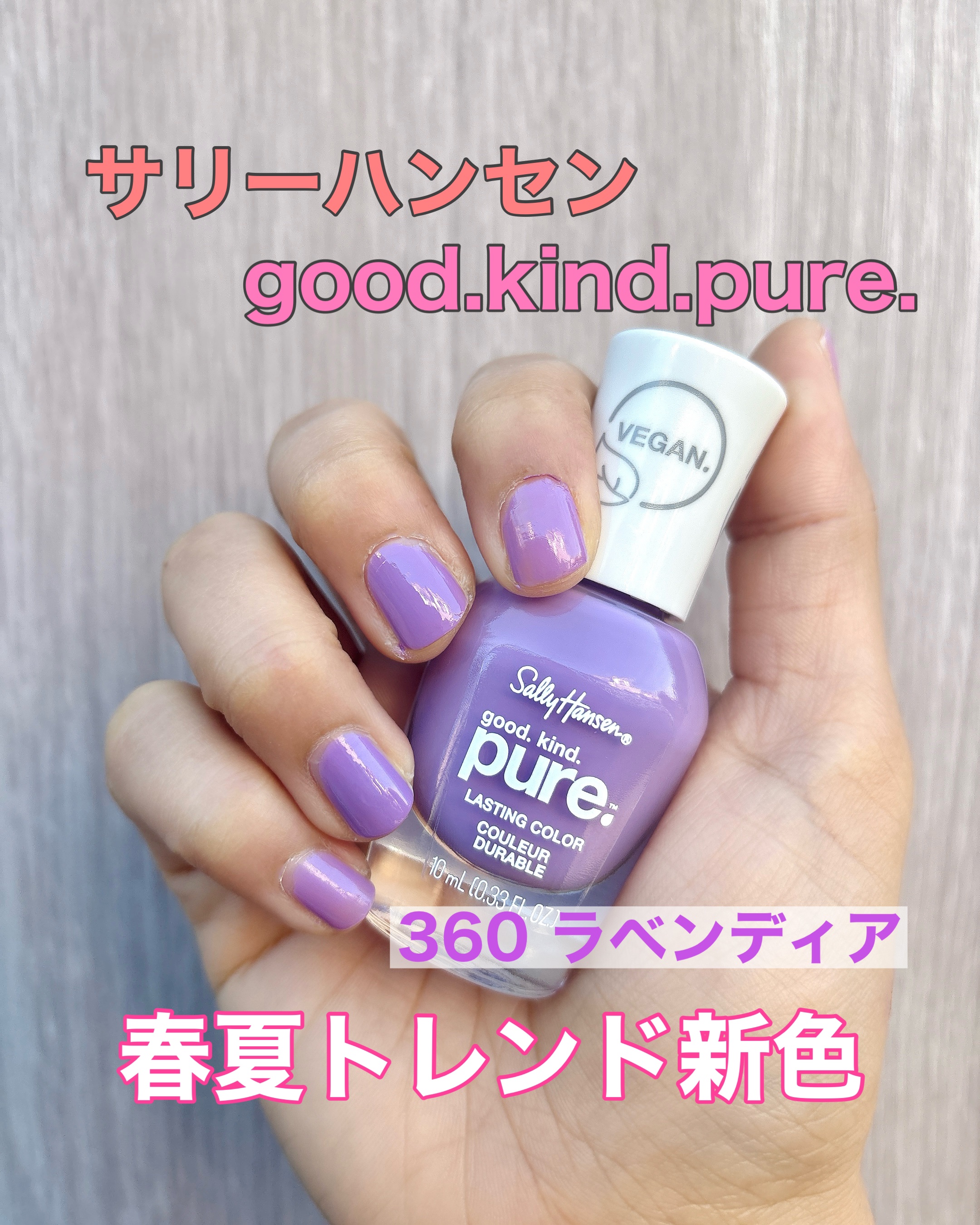 グッド.  カインド.  ピュア.  ラスティング カラー/サリーハンセン/マニキュアを使ったクチコミ（1枚目）