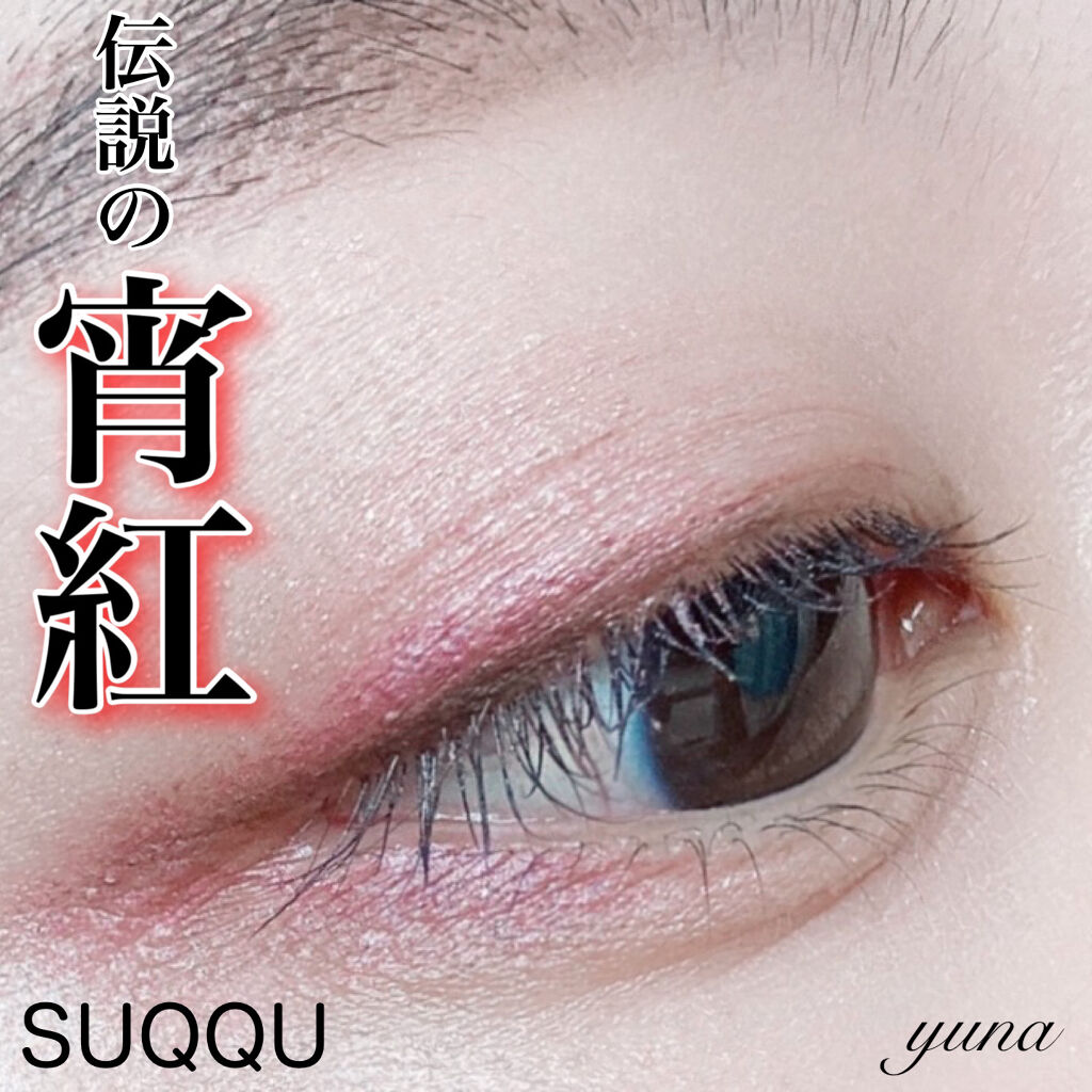 デザイニング カラー アイズ/SUQQU/アイシャドウパレットを使ったクチコミ（1枚目）