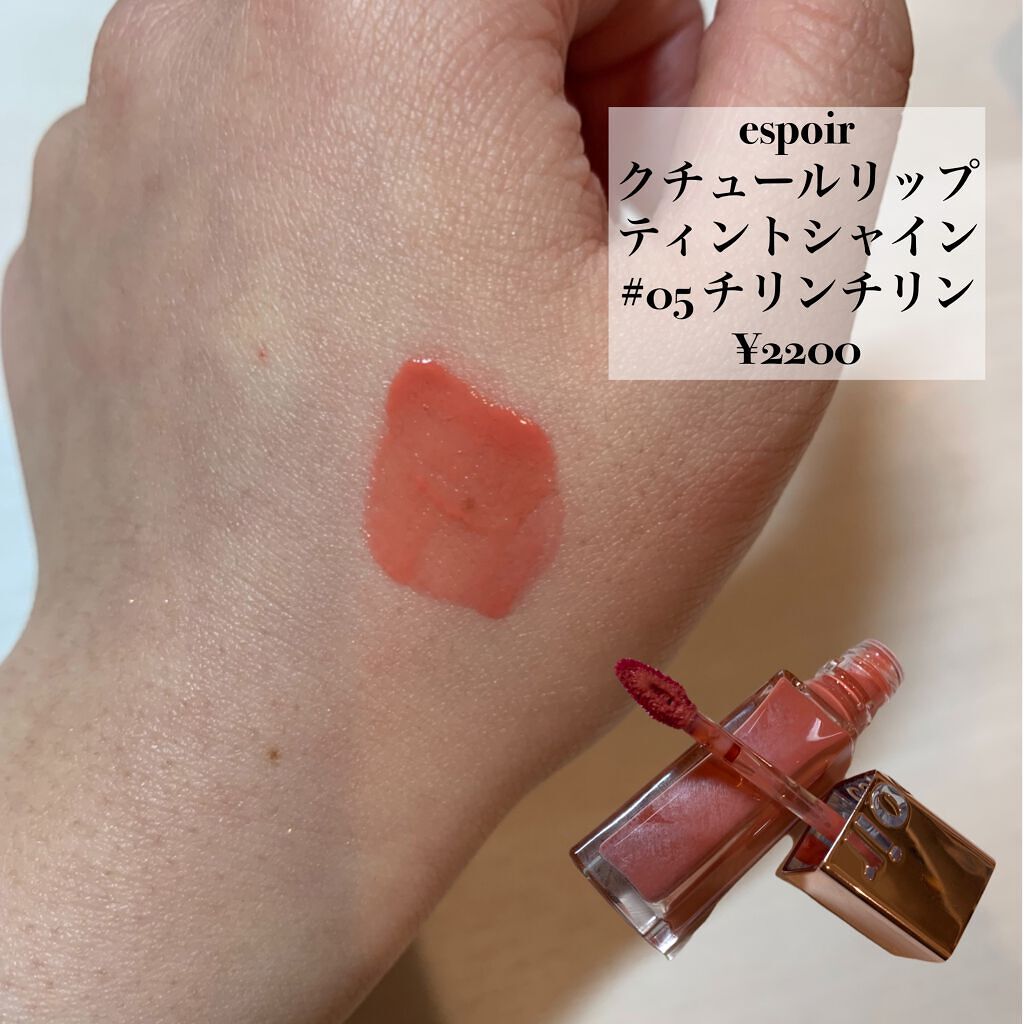 クチュールリップ ティントシャイン/espoir/リップティントを使ったクチコミ(2枚目)