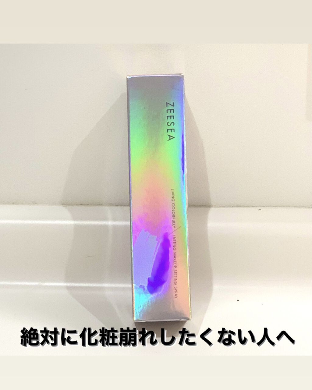 メタバースピンクシリーズ  ローリンスターメイクキープスプレー イリプティカルギャラクシー(オイルコントロール)/ZEESEA/ミスト状化粧水を使ったクチコミ（1枚目）