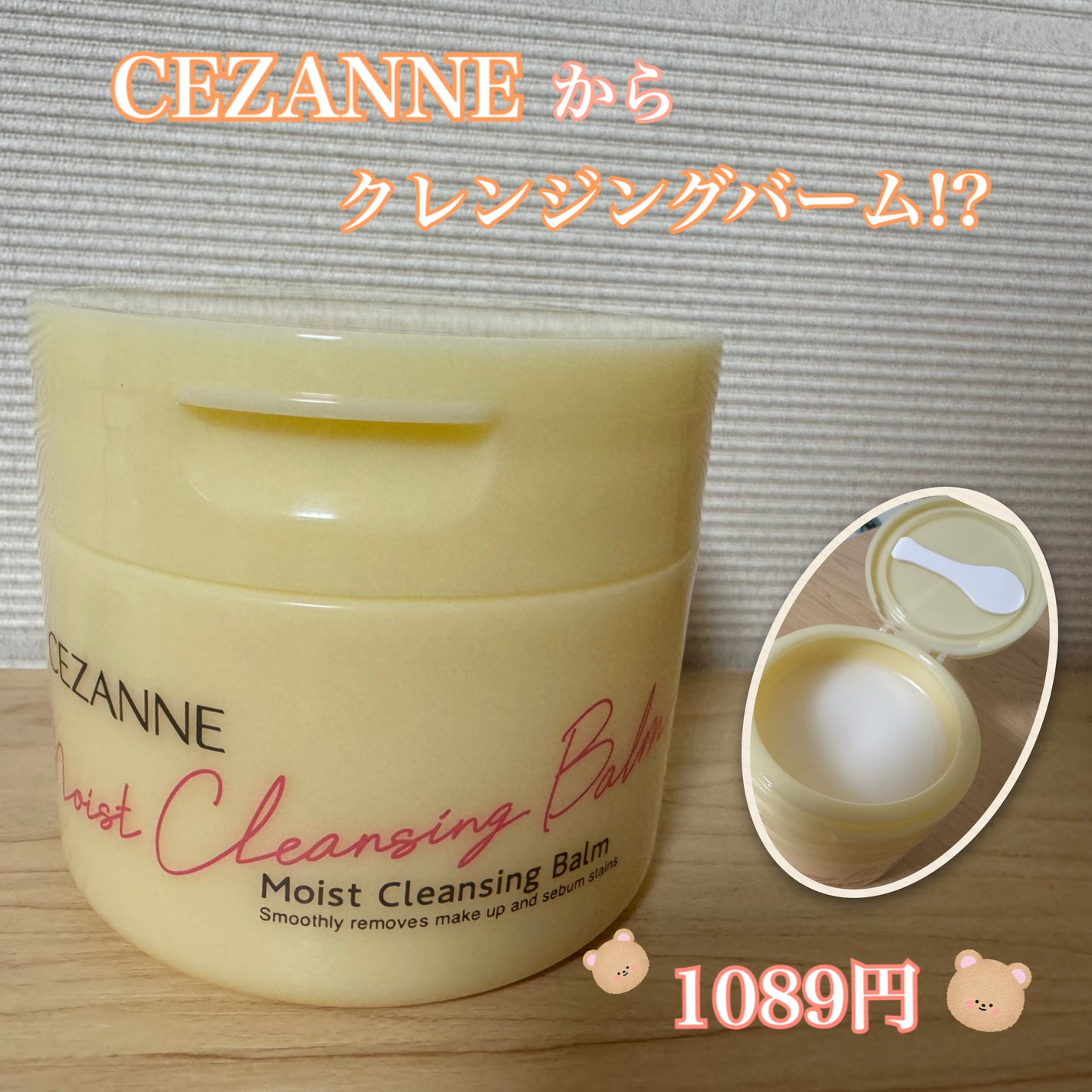 うるオフクレンジングバーム/CEZANNE/クレンジングバームを使ったクチコミ(1枚目)