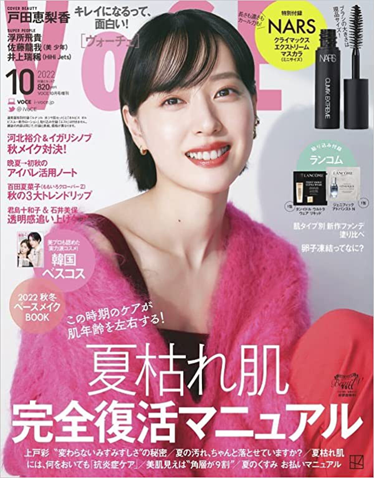 VOCE 2022年10月号 増刊版 / VoCE (ヴォーチェ)