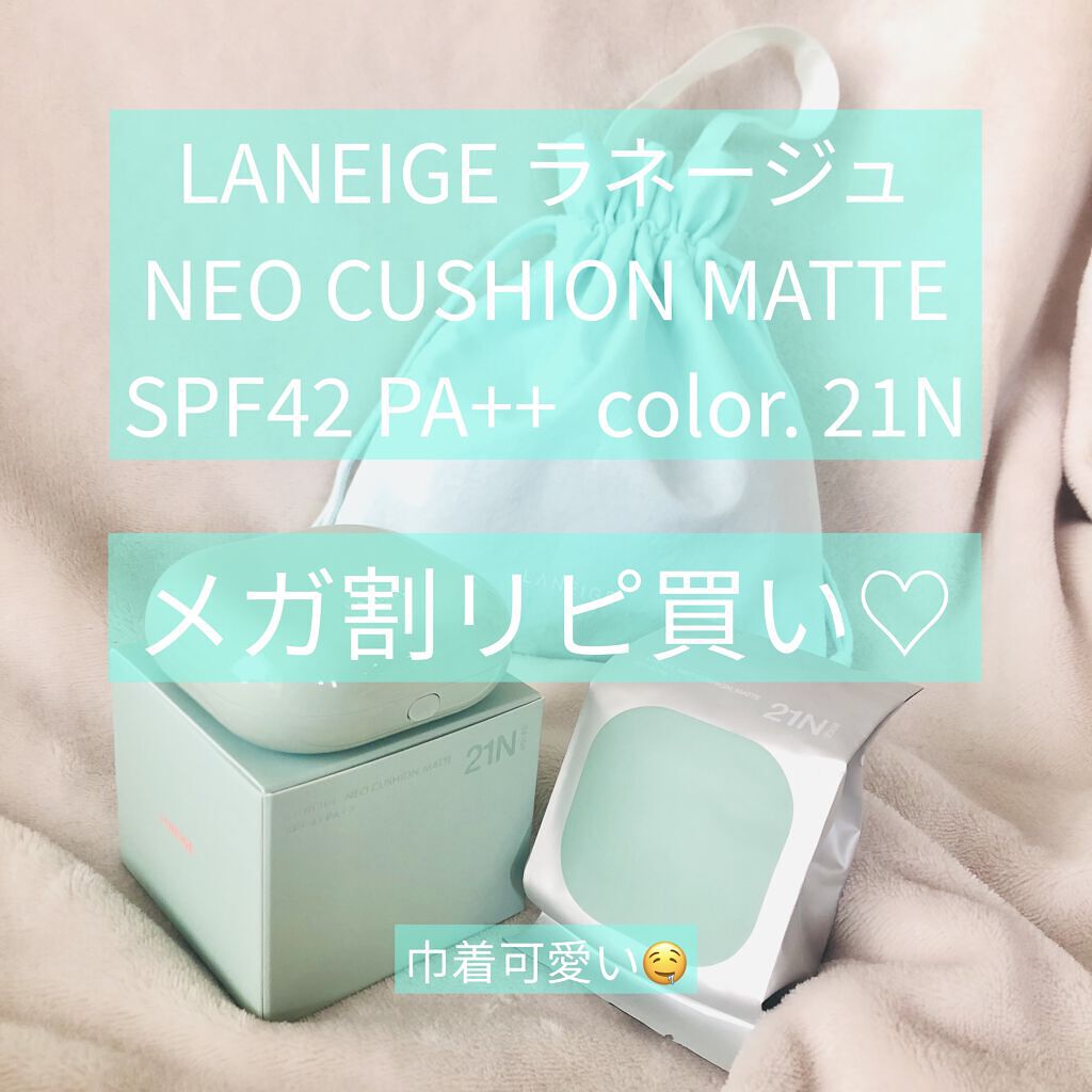 ネオクッション マット/LANEIGE/クッションファンデーションを使ったクチコミ（1枚目）