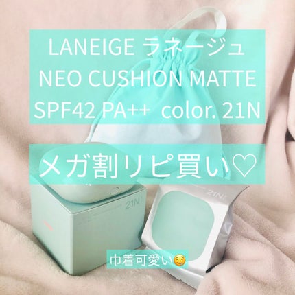 ネオクッション マット/LANEIGE/クッションファンデーションを使ったクチコミ(1枚目)