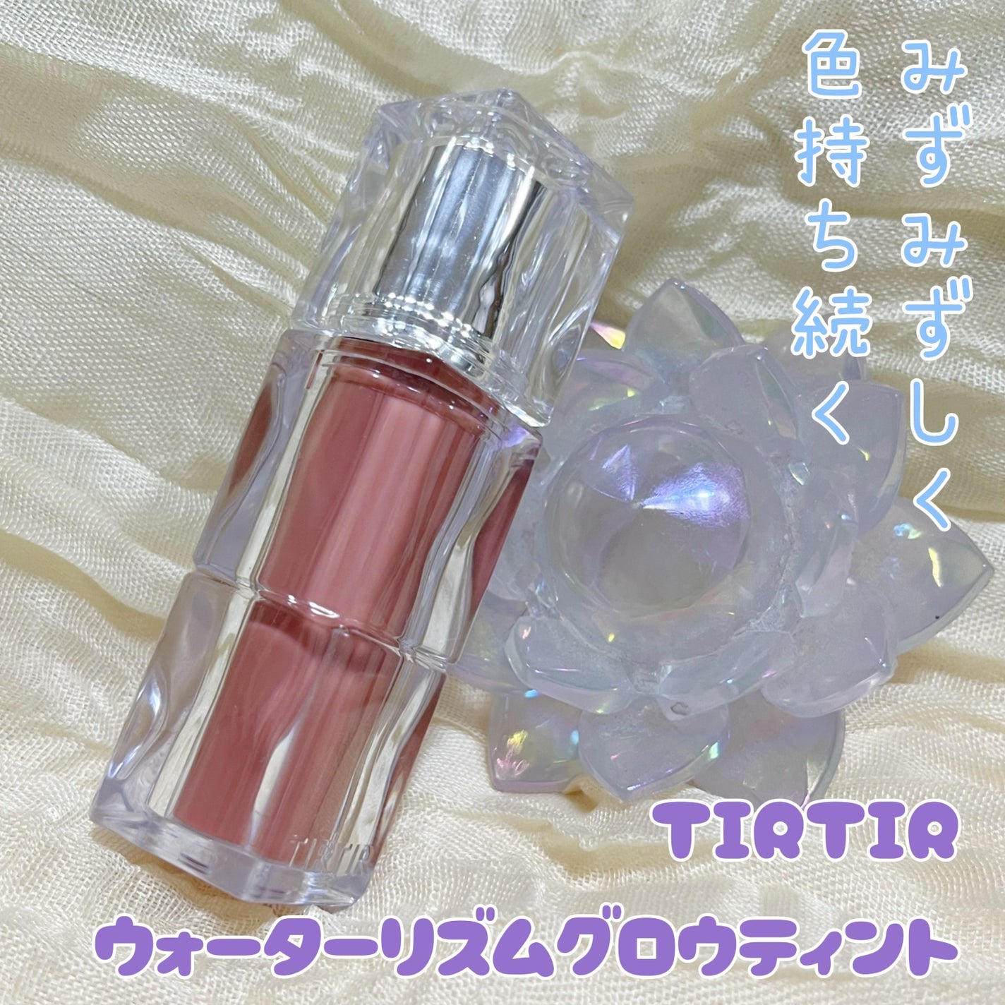 ウォーターリズムグロウティント/TIRTIR(ティルティル)/リップティントを使ったクチコミ(1枚目)