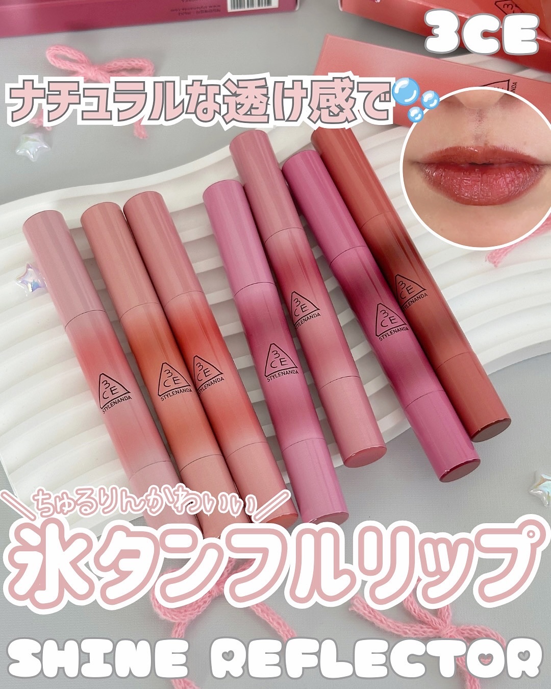 3CE シャインリフレクター/3CE/口紅を使ったクチコミ（1枚目）