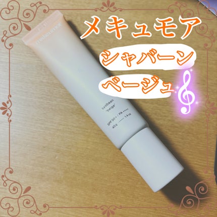 シャバーン/makeumor/美容液を使ったクチコミ(1枚目)