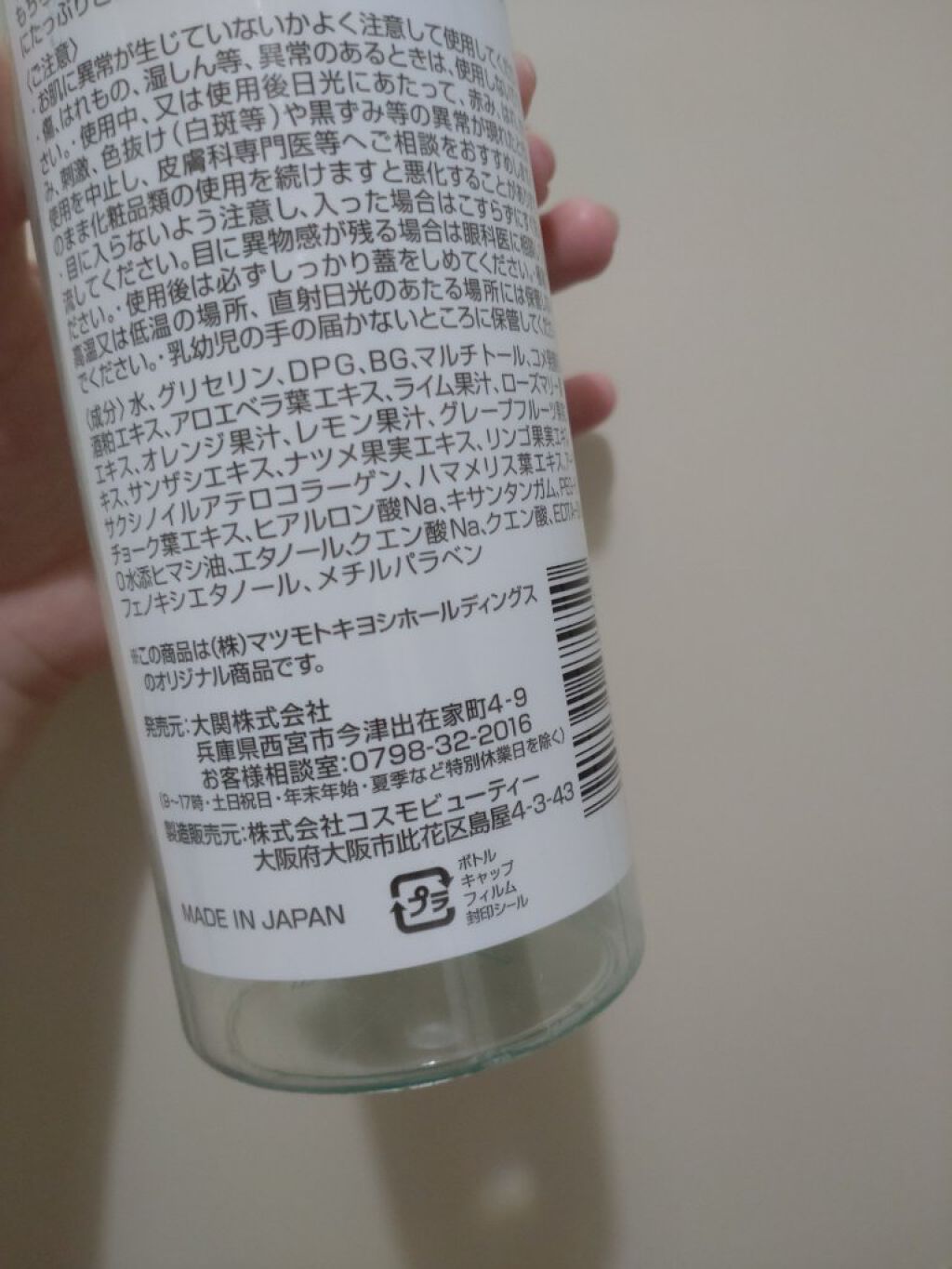 マツキヨ アロエエキス化粧水/matsukiyo/化粧水を使ったクチコミ（2枚目）