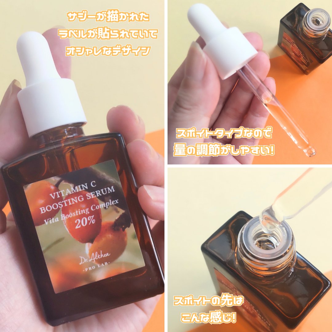ビタミンＣブースティングセラム/Dr.Althea/美容液を使ったクチコミ（3枚目）