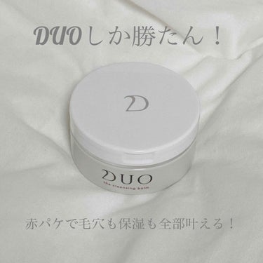 DUO
ザ クレンジングバーム

もうこれはリピートしてもう4個目くらい！

まじでめちゃくちゃ良い。

良さに気付いたのは、他のクレンジングに変えた時。

いつもみたいにクレンジングやって、なんか落ち