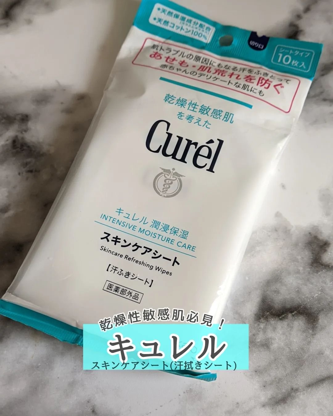 スキンケアシート/キュレル/その他スキンケアグッズを使ったクチコミ（1枚目）