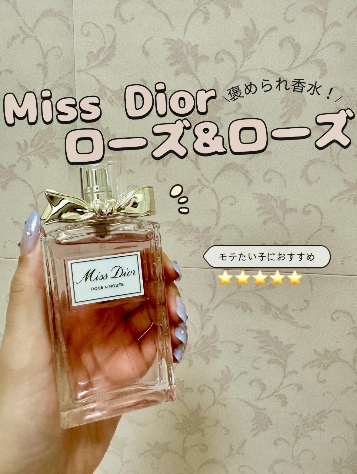 ミス ディオール ローズ&ローズ/Dior/香水(レディース)を使ったクチコミ（1枚目）
