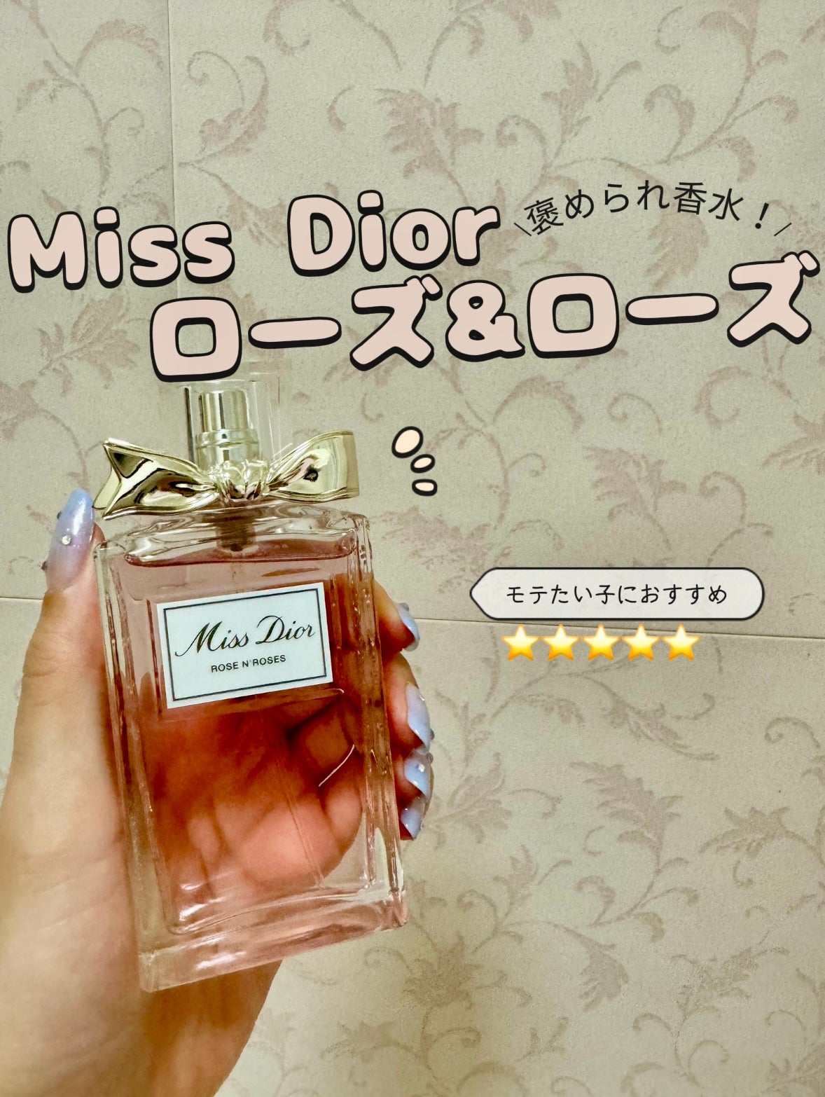 ミス ディオール ローズ&ローズ/Dior/香水(レディース)を使ったクチコミ(1枚目)