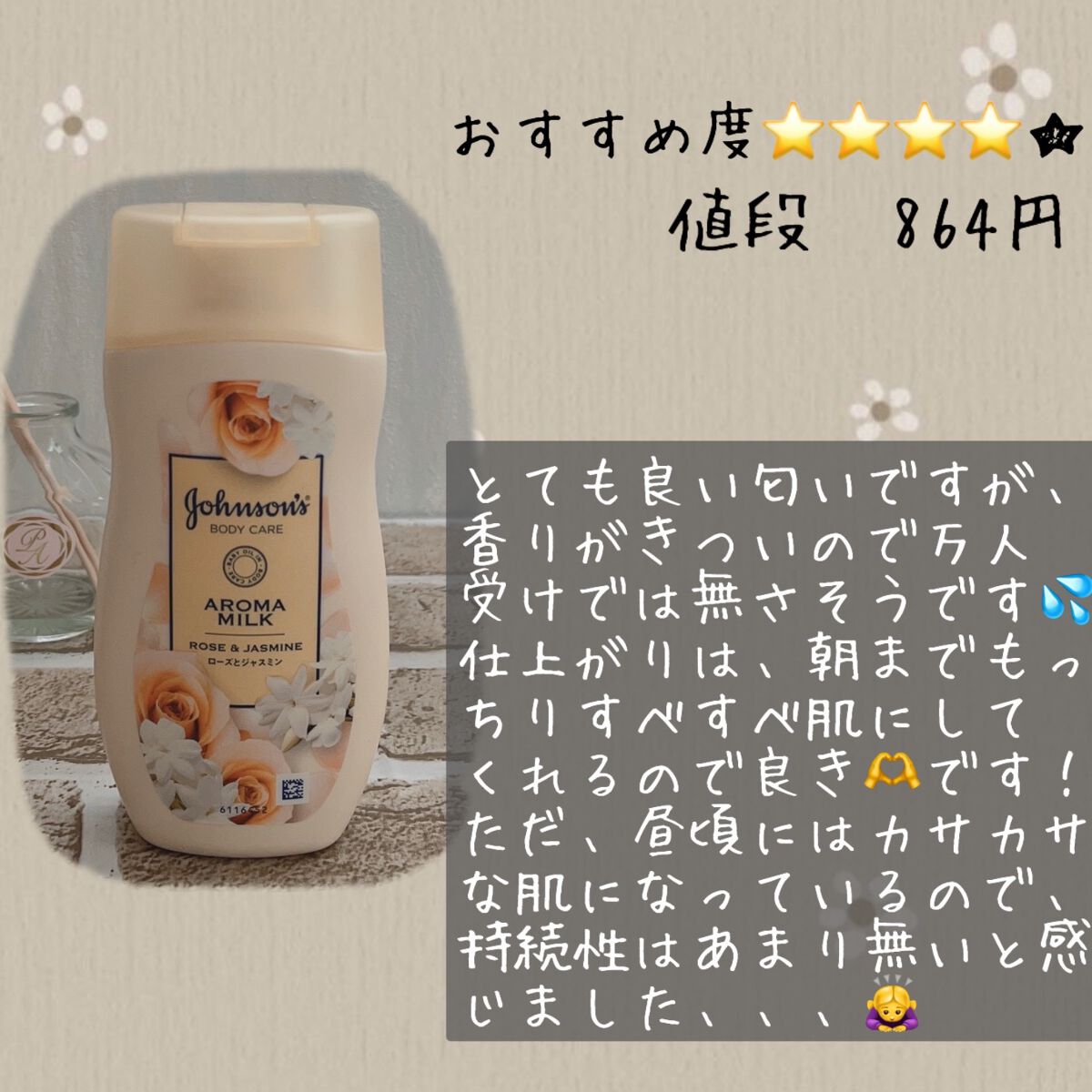 エクストラケア アロマミルク/ジョンソンボディケア/ボディミルクを使ったクチコミ(2枚目)