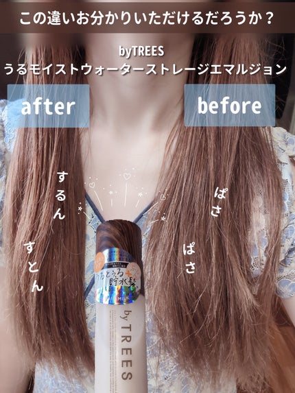 うるモイストウォーターストレージエマルジョン/byTREES/ヘアミルクを使ったクチコミ(1枚目)