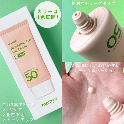 ファンデフリー サンクリーム/manyo/日焼け止めクリームを使ったクチコミ(3枚目)
