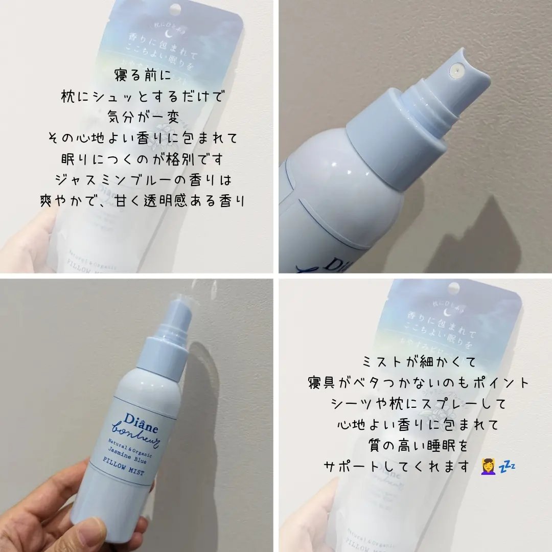ダイアンボヌール おやすみピローミスト ジャスミンブルーの香り/ダイアン/ファブリックミストを使ったクチコミ（2枚目）