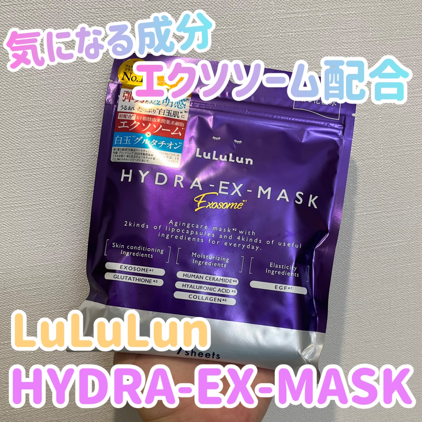 ルルルン ハイドラ EX マスク/ルルルン/シートマスク・パックを使ったクチコミ(1枚目)