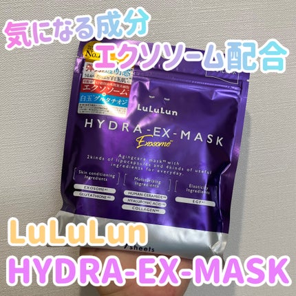 ルルルン ハイドラ EX マスク/ルルルン/シートマスク・パックを使ったクチコミ(1枚目)