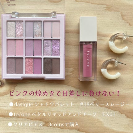 シャドウパレット/dasique/アイシャドウパレットを使ったクチコミ(2枚目)