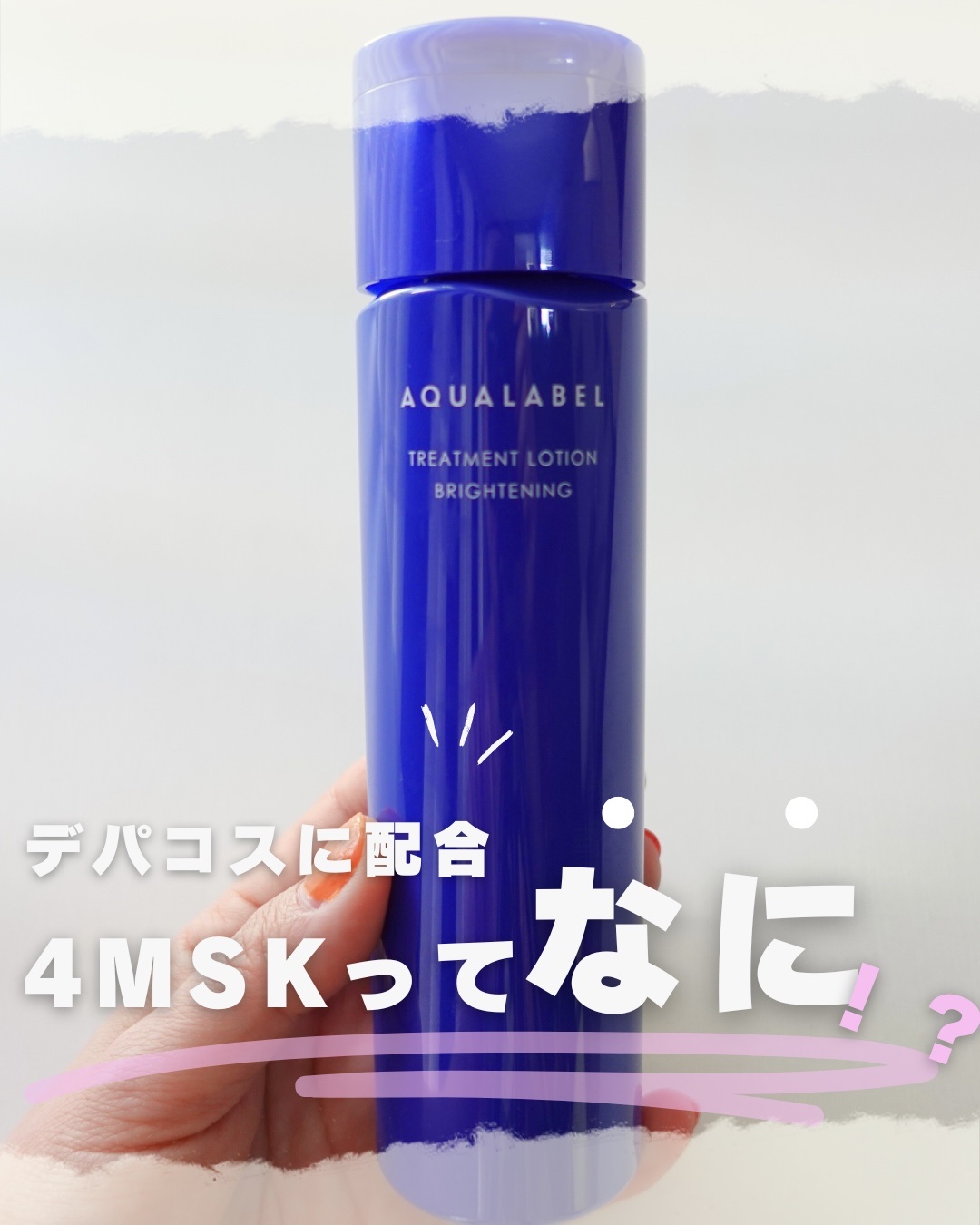 トリートメントローション （ブライトニング） とてもしっとり/アクアレーベル/化粧水を使ったクチコミ（1枚目）