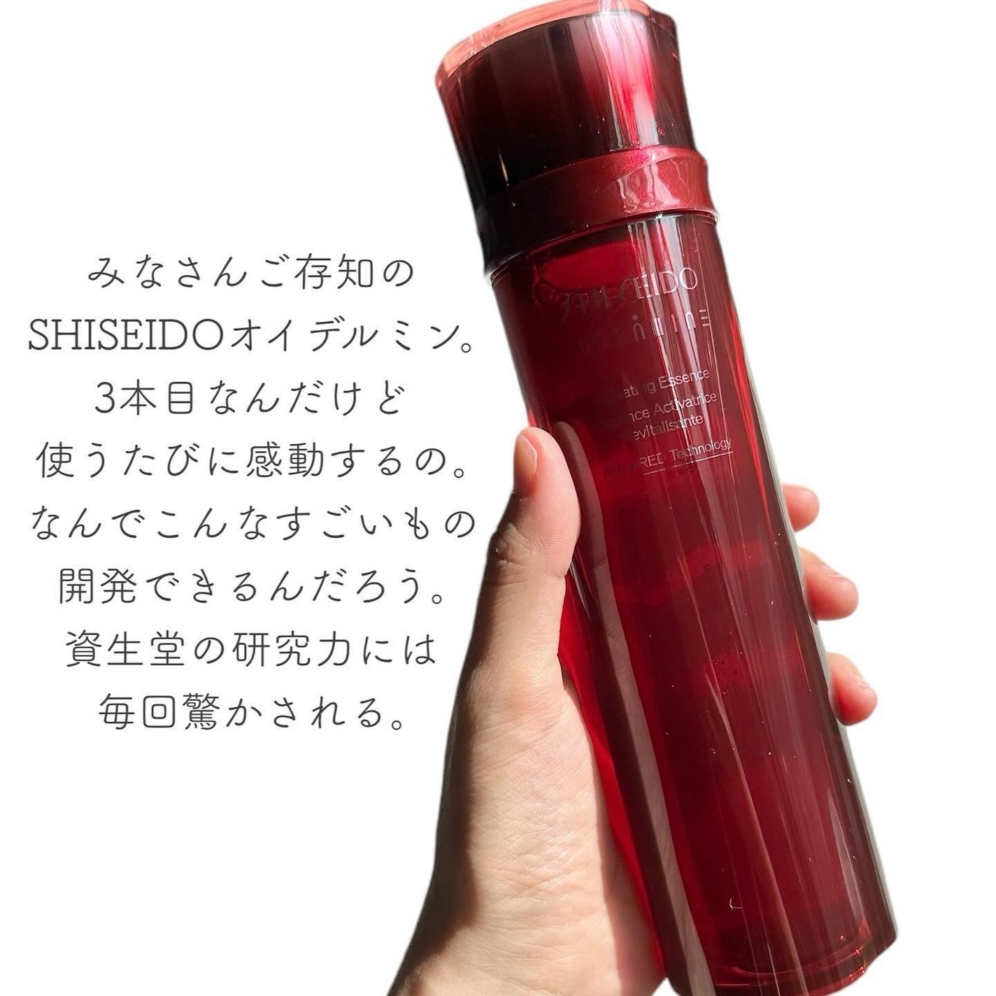 オイデルミン エッセンスローション/SHISEIDO/化粧水を使ったクチコミ(2枚目)