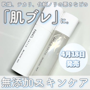 トイロ バランシングドロップ 化粧液＜医薬部外品＞/ファンケル/化粧水を使ったクチコミ（1枚目）