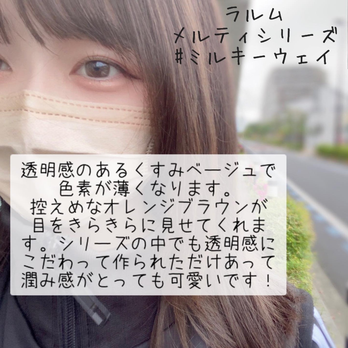 LARME MELTY SERIES(ラルムメルティシリーズ)/LARME/カラーコンタクトレンズを使ったクチコミ(3枚目)