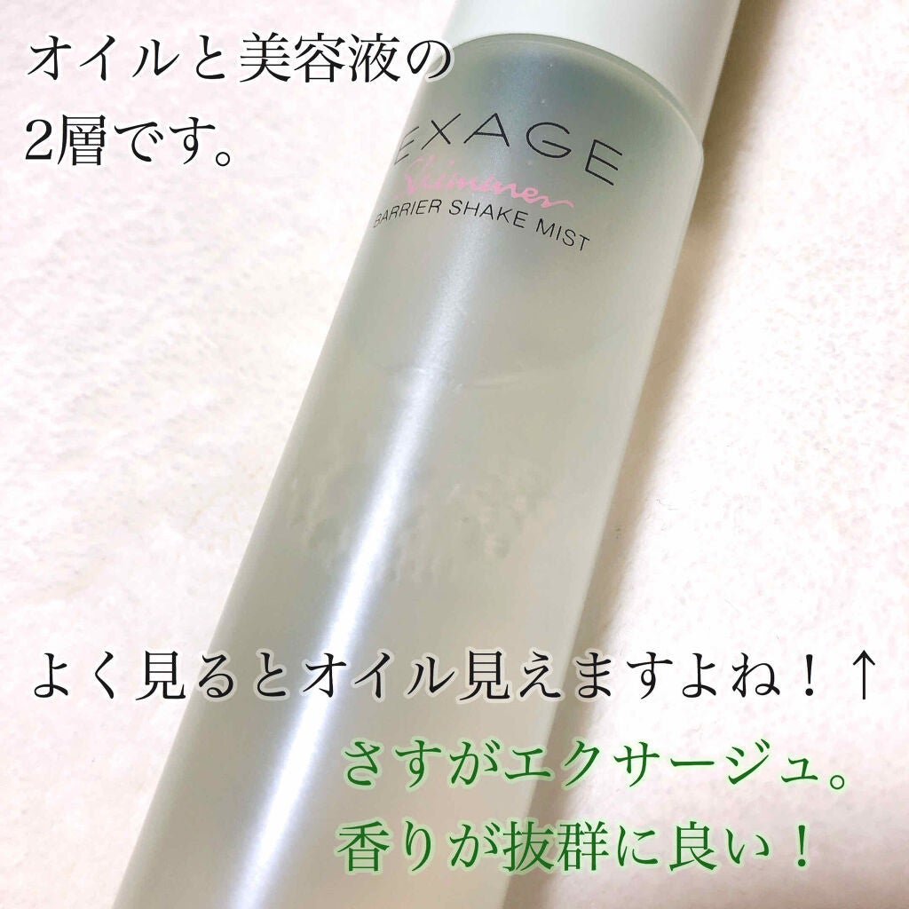 エクサージュシマー バリア シェイクミスト/ALBION/美容液を使ったクチコミ(2枚目)