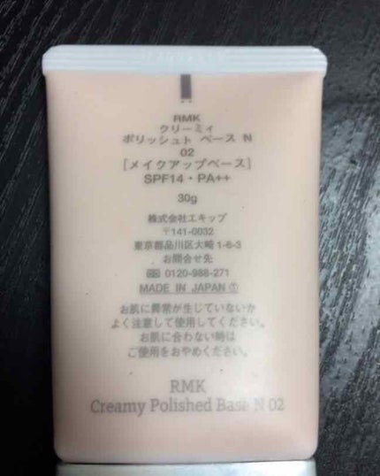 クリーミィ ポリッシュト ベース N/RMK/化粧下地を使ったクチコミ(3枚目)