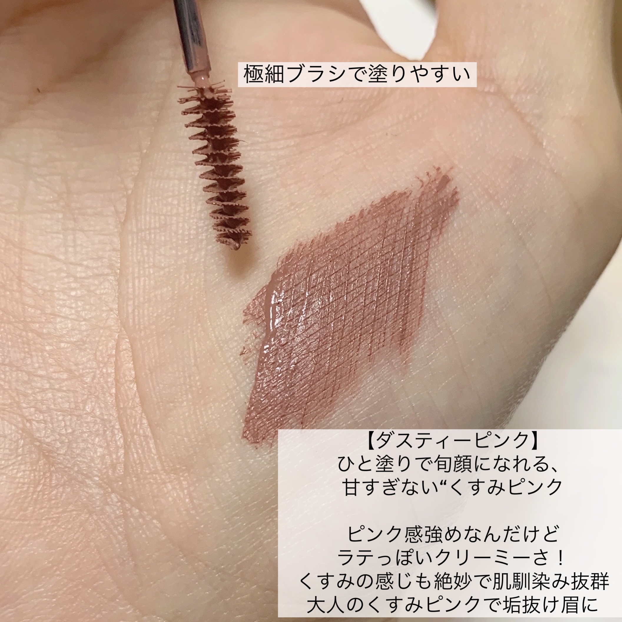 フィルム眉カラー ダスティーピンク（数量限定）/デジャヴュ/眉マスカラを使ったクチコミ（3枚目）