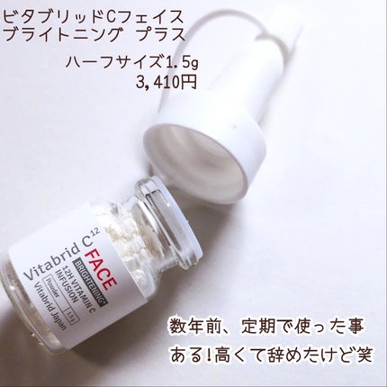 ビタブリッドC フェイス/ビタブリッドジャパン/美容液を使ったクチコミ(5枚目)