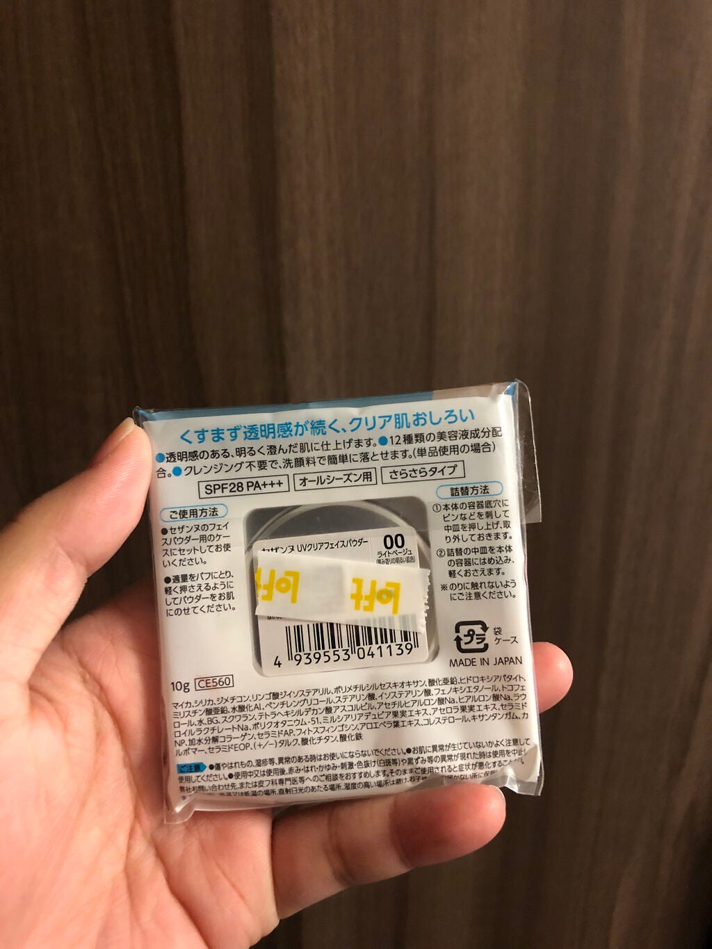 UVクリアフェイスパウダー/CEZANNE/プレストパウダーを使ったクチコミ(4枚目)