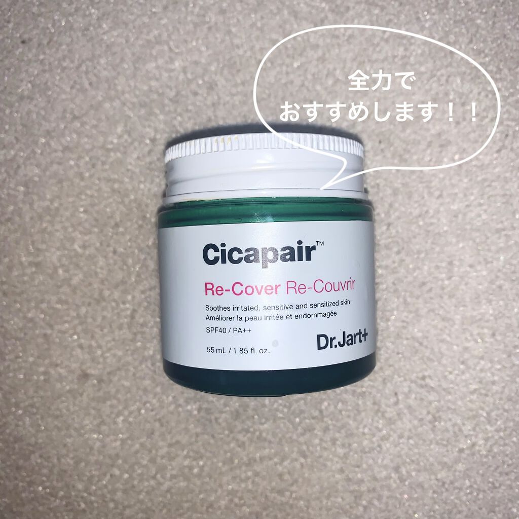 ドクタージャルト シカペア リカバー (第2世代）/Dr.Jart＋/フェイスクリームを使ったクチコミ（1枚目）