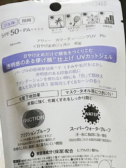 アリィー クロノビューティ カラーチューニングUV/アリィー/日焼け止めクリームを使ったクチコミ(3枚目)
